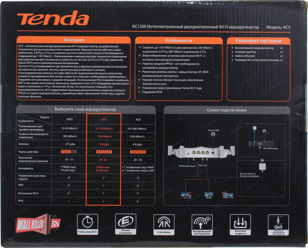 Маршрутизатор TENDA &lt;AC5&gt; AC1200 Smart Dual-Band WiFi Router (3UTP 100Mbps, 1WAN, 802.11a/b/g/n/ac)
