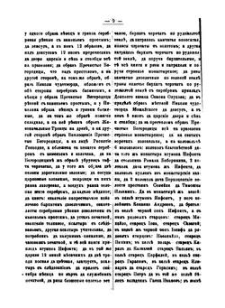 Материалы, относящиеся к истории Тамбовского края | И.Н. Николаев