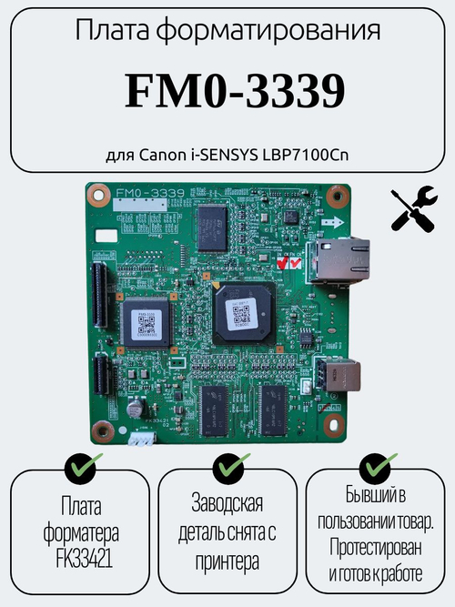 Плата форматирования FM0-3339 для Canon i-SENSYS LBP7100Cn