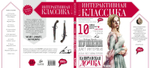 Капитанская дочка. Интерактивная классика
