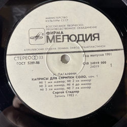 Винтажная виниловая пластинка LP Н. Паганини, Сергей Стадлер, Каприсы Для Скрипки Соло Соч. 1 № 1 13 Caprices Op.1 Nos.1-13 (СССР 1986)