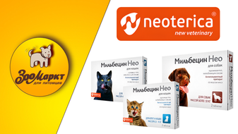 Акция Мильбецин Нео