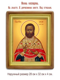 Василий Сунгуров священномученик. Икона на холсте.