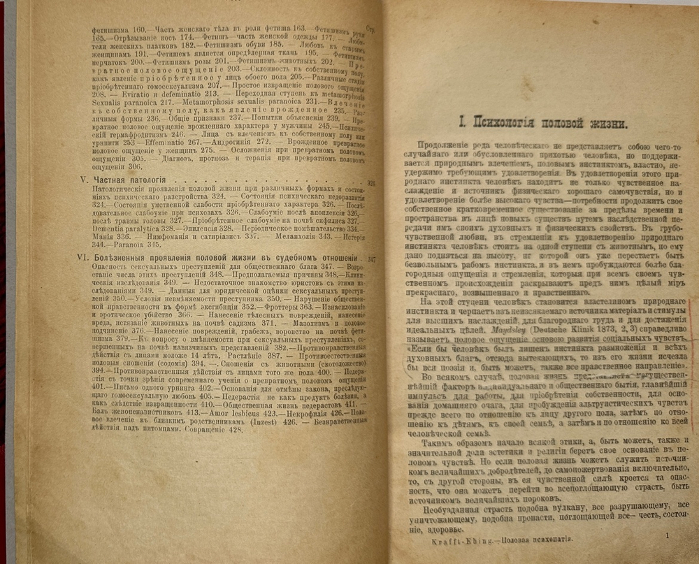 Рихард фон Крафт-Эбинг. Половая психопатия, — СПБ, «Практическая Медицина» (В. Э. Эттингер), 1909.