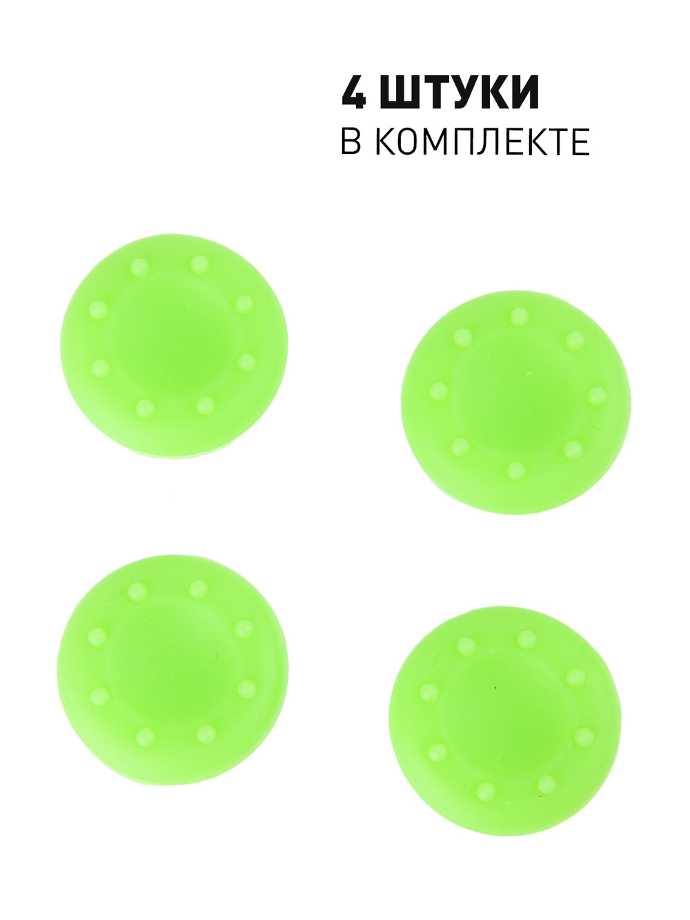 Накладки на стики ROSCO для геймпада Sony, Xbox 4 шт. оптом (арт. PS-GRIPS-GREEN)