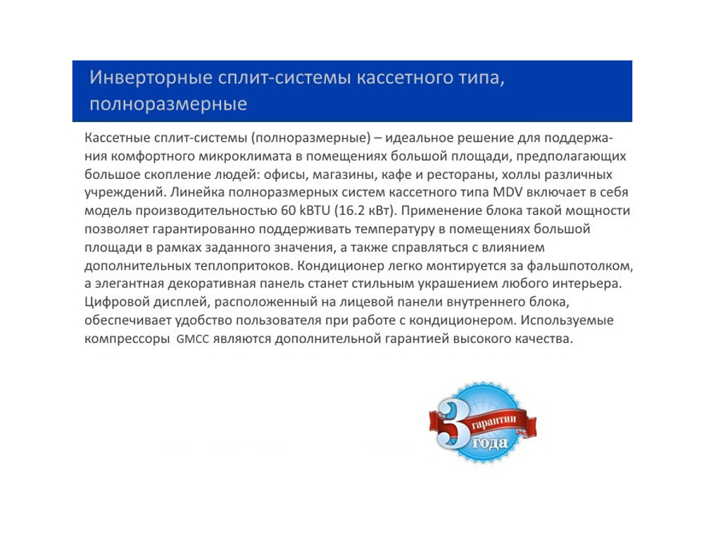 Кассетная сплит-система MDV MDCD-24HRDN1/MDOU-24HDN1 inverter
