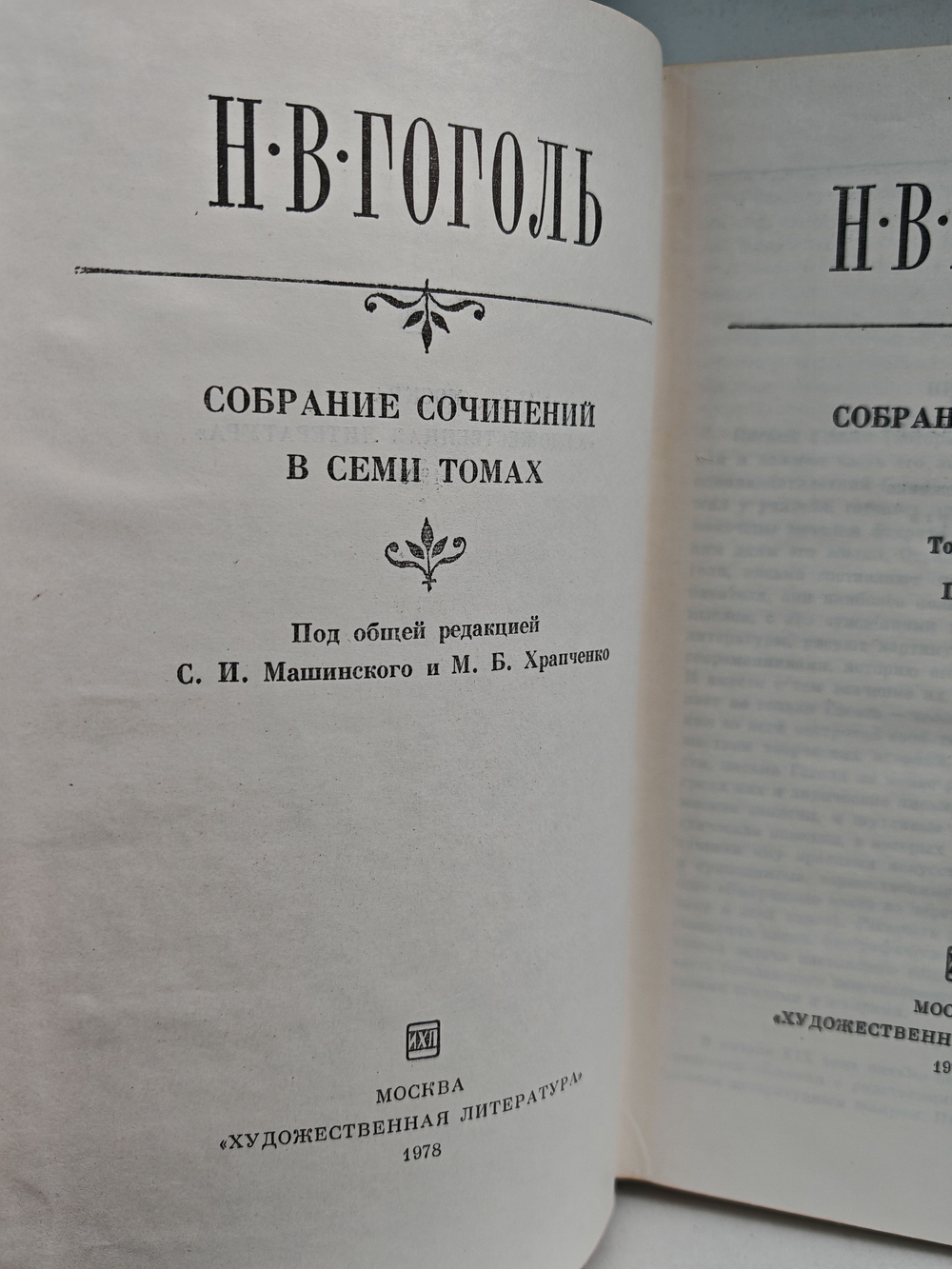 Н.В. Гоголь. Собрание сочинений. Том 7. Письма