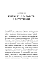 Эстетический интеллект