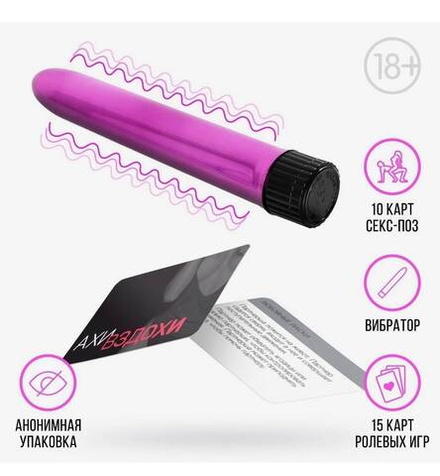 Вибратор в секс игре для пар «Ахи вздохи», (20 карт, вибратор), 18+