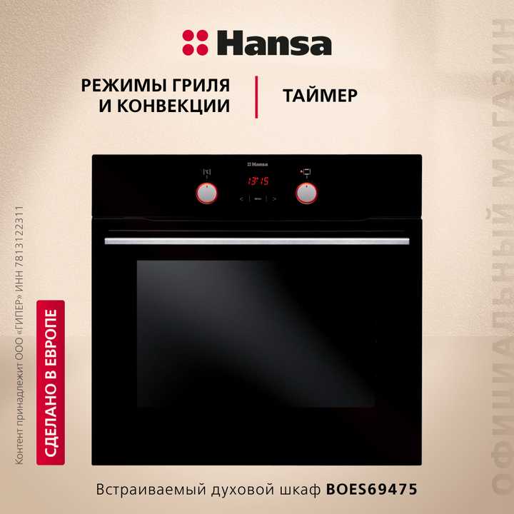 Духовой шкаф Hansa BOES69475