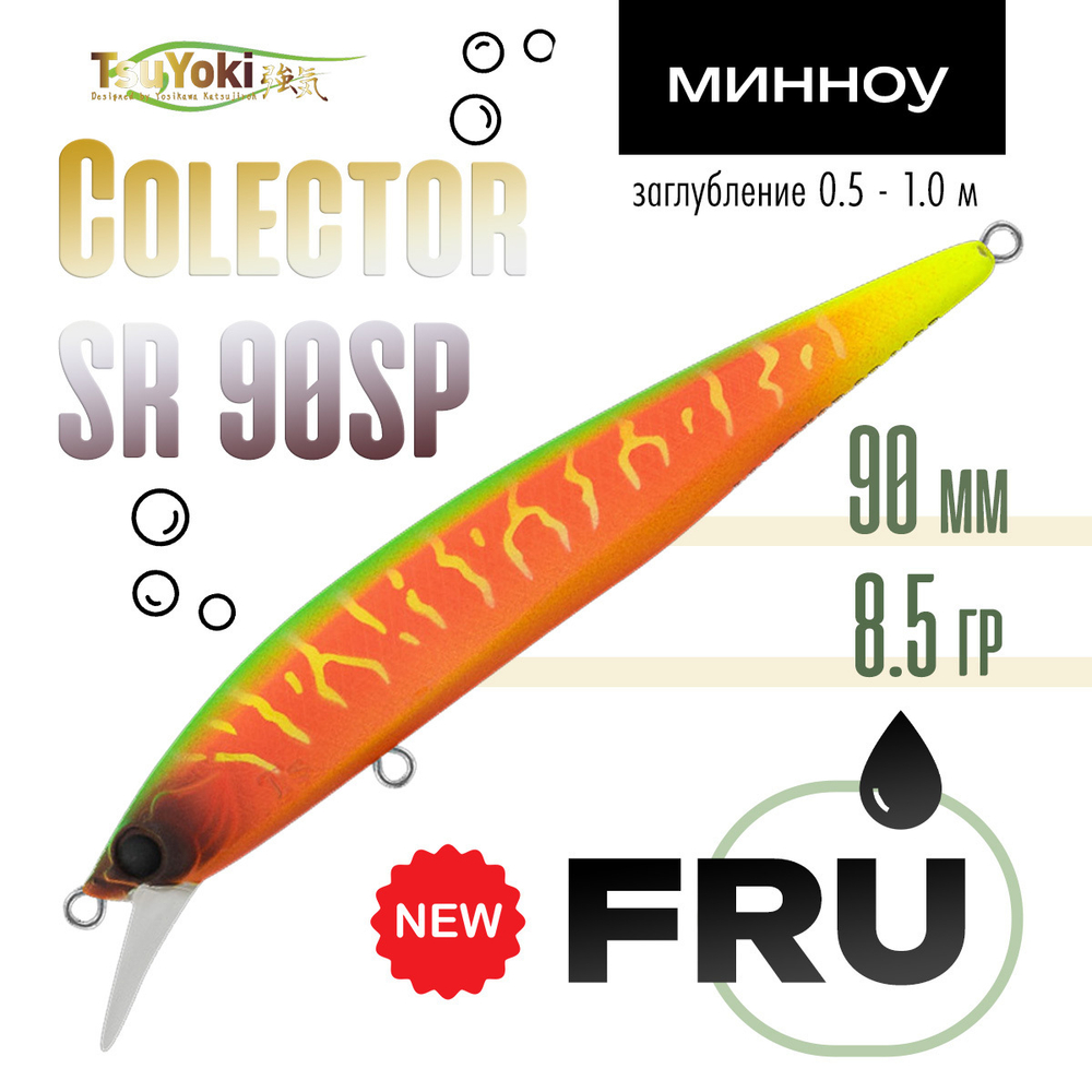Воблер TsuYoki Colector SR 90SP (90мм, 8.5гр)