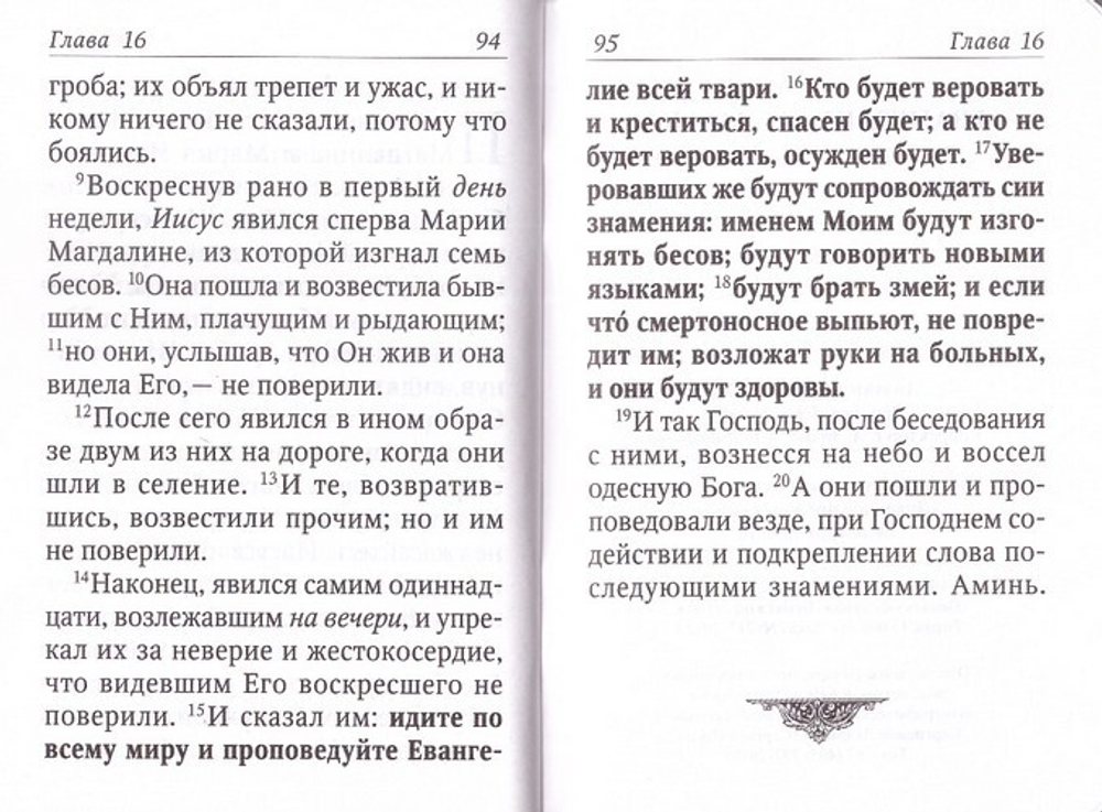 Евангелие от Марка  (карманный формат)