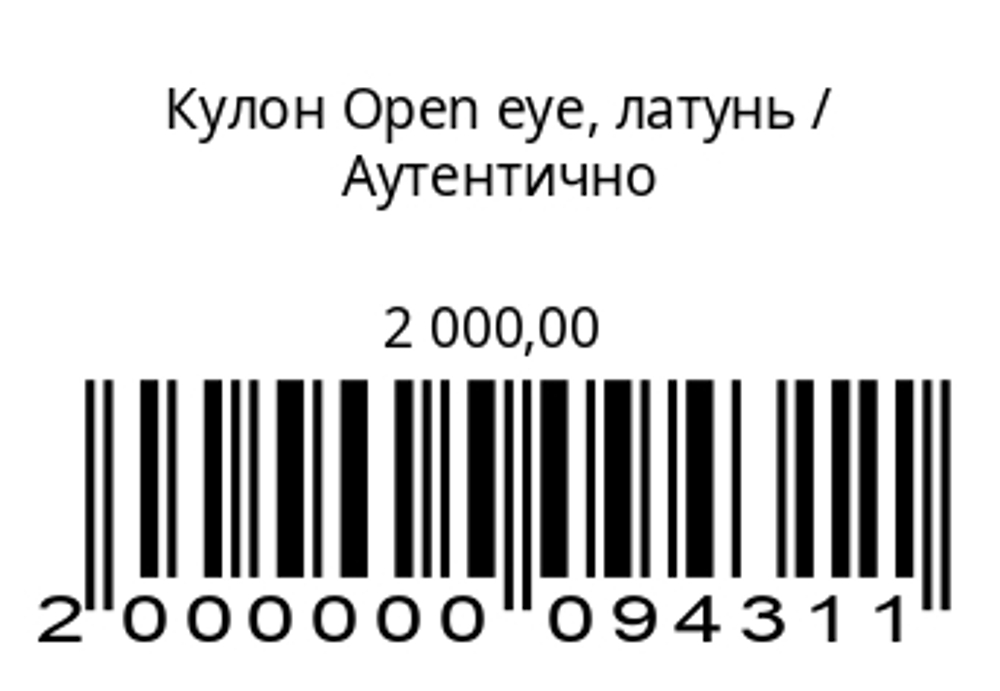 Кулон Open Eye