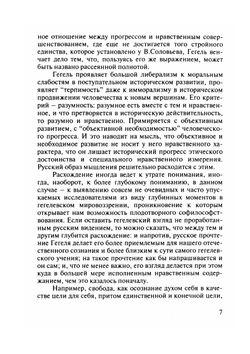 Этическая мысль в Германии и России. Кант - Гегель - Вл.Соловьев | В. В. Лазарев