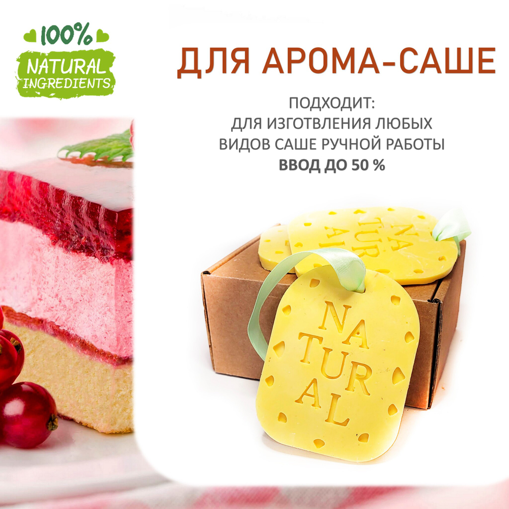 Малиновое пирожное, отдушка для свечей и мыла