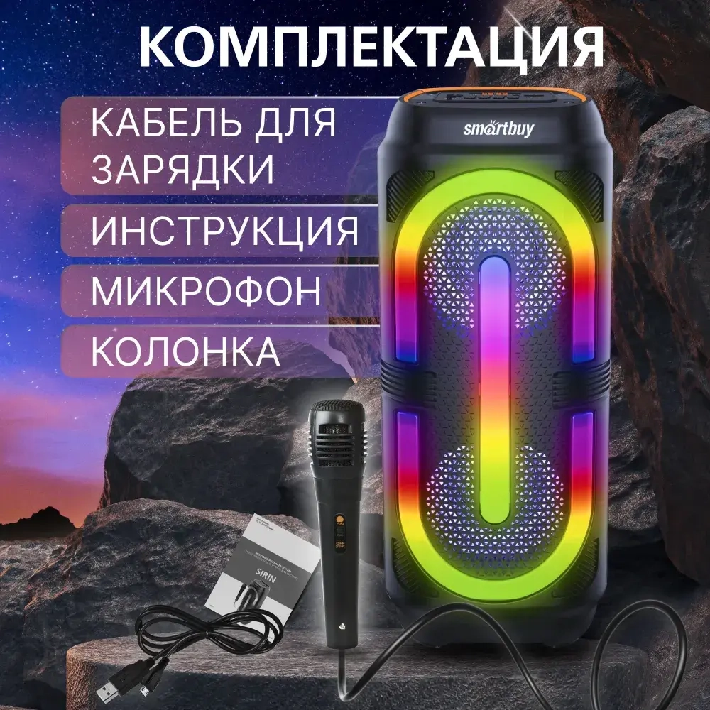 Колонка Smartbuy SIRIN