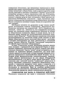 Макросоциология. (методологические очерки) | М.Н. Руткевич