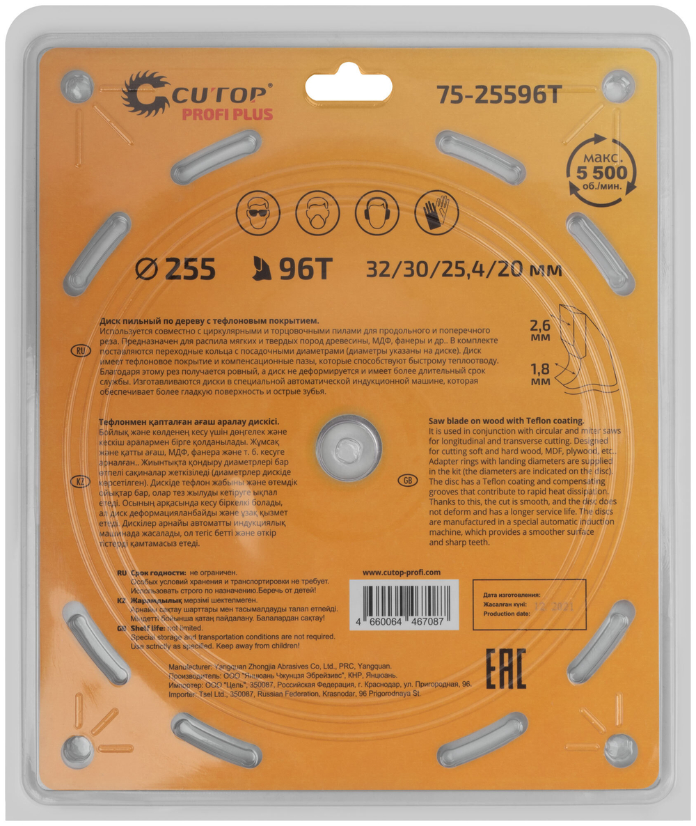 Диск пильный по дереву с тефлоновым покрытием 96Т, CUTOP Profi plus, 255 х 1,8/2,6 х 32/30/25,4/20 мм 75-25596Т