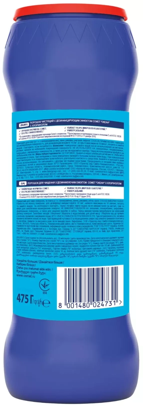 Comet порошок универсальный Океан, 475 г