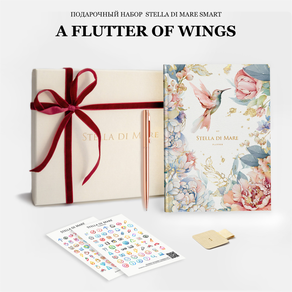 Подарочный набор Smart - A Flutter of Wings