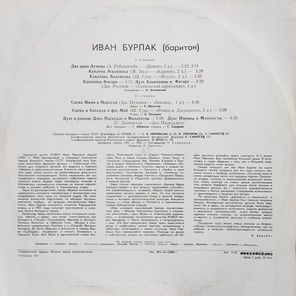 Иван Бурлак / Арии из Опер (LP)