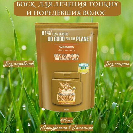 🍺✨Воск для лечения волос на основе пива для тонких и поредевших волос✨🍺