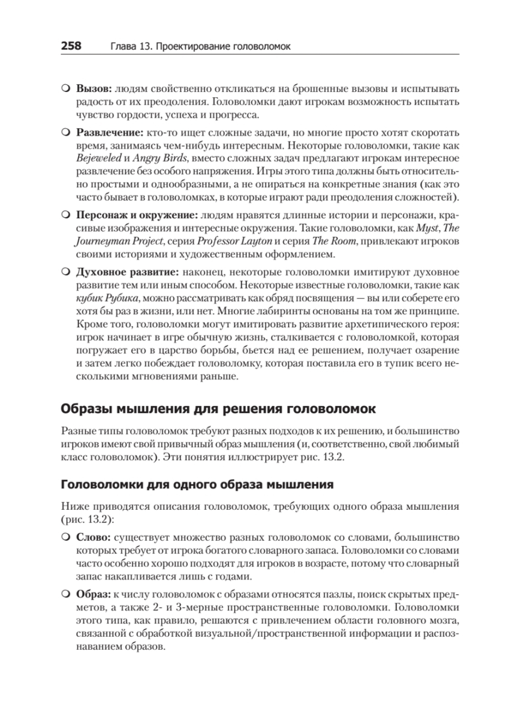 Unity и C#. Геймдев от идеи до реализации. 2-е изд.