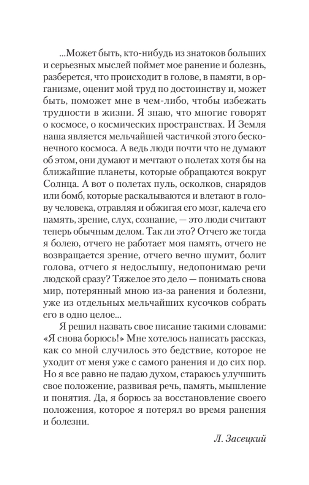Потерянный и возвращенный мир. Маленькая книжка о большой памяти  (#экопокет)