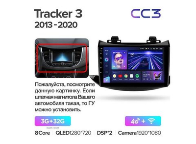 Магнитола Teyes CC3 3-32 Chevrolet Tracker 3 2013 — 2020 9.0" (B)