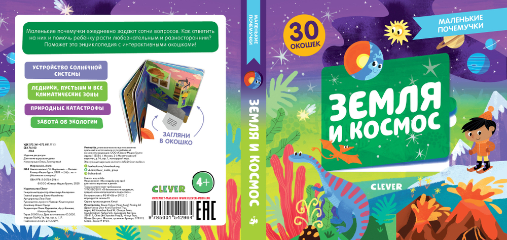 Маленькие почемучки (книжки с клапанами). Земля и космос