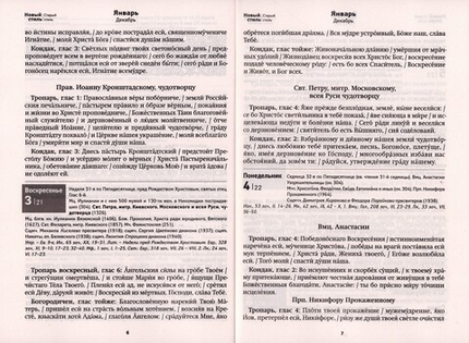 Дивен Бог во святых своих. Календарь на 2027 г.