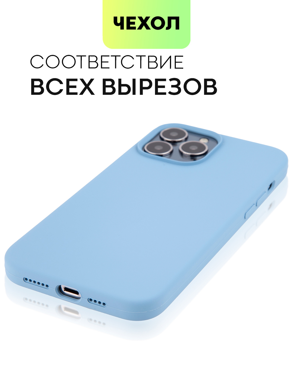 Чехол BROSCORP для Apple iPhone 13 Pro Max оптом (арт. IP13PROMAX-SOFTRUBBER-SKY)