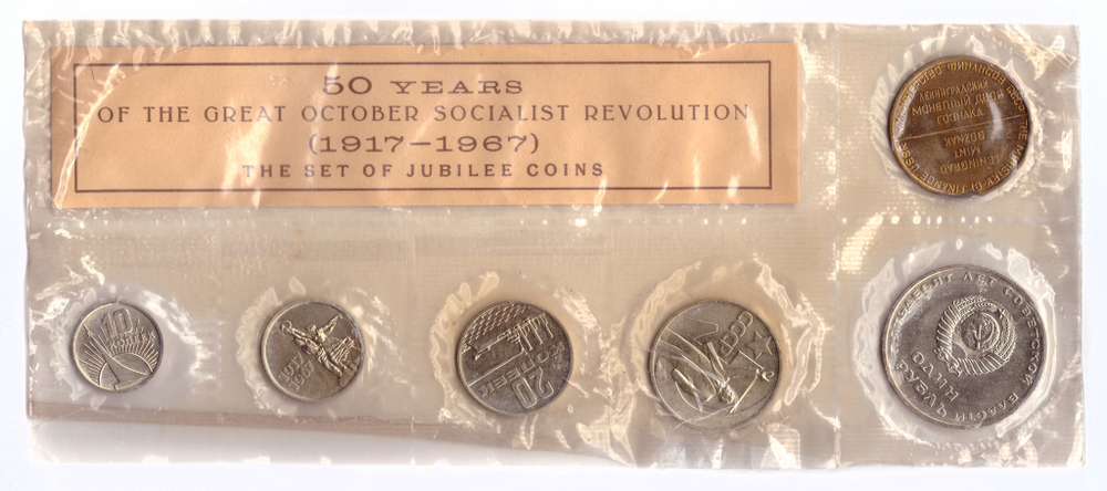 Набор юбилейных монет СССР 1917-1967 года ЛМД с жетоном (Мягкий) №2