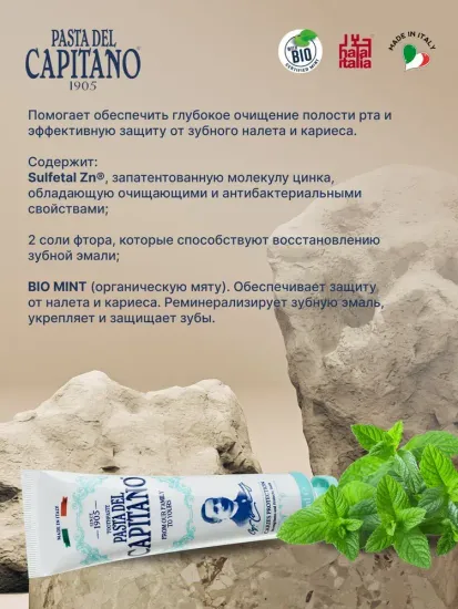 Pasta del Capitano Зубная паста 1905 Caries Protection / 1905 Полная защита от кариеса 75 мл