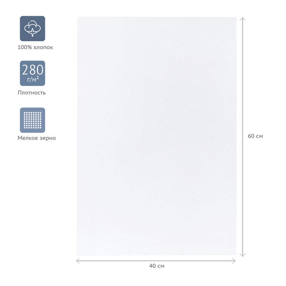 Холст на картоне Гамма "Студия", 40*60см, 100% хлопок, 280г/м2, мелкое зерно