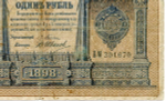 Кредитный билет 1 рубль 1898 год. Управляющий Плеске. Кассир В. Иванов. БМ 301670. F