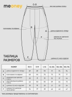 Штаны бананы оверсайз широкие