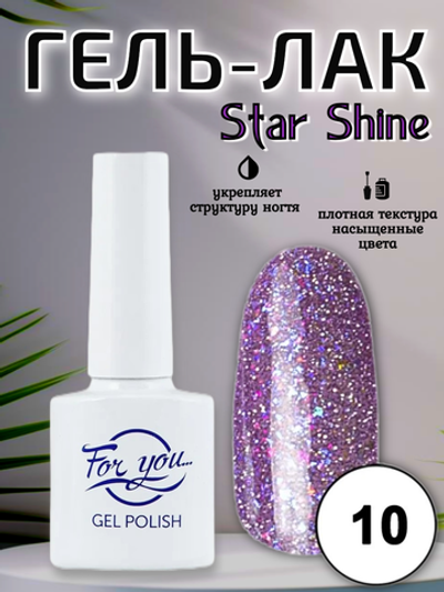 Гель-лак FOR YOU Star Shine № 10