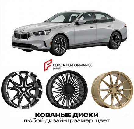 КОВАНЫЕ ДИСКИ для BMW i5 G60 2023-нв БМВ