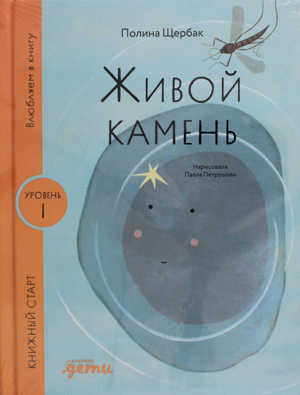 Живой камень