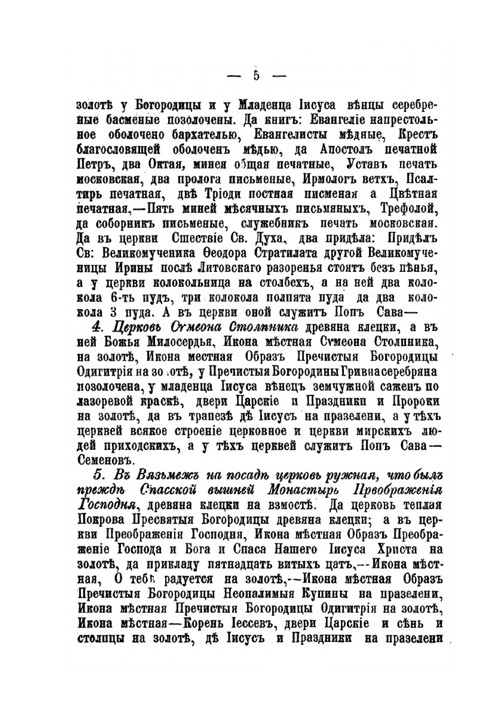 Вяземские писцовые книги князя Ивана Федоровича Волконского 1627 года | И. Виноградов