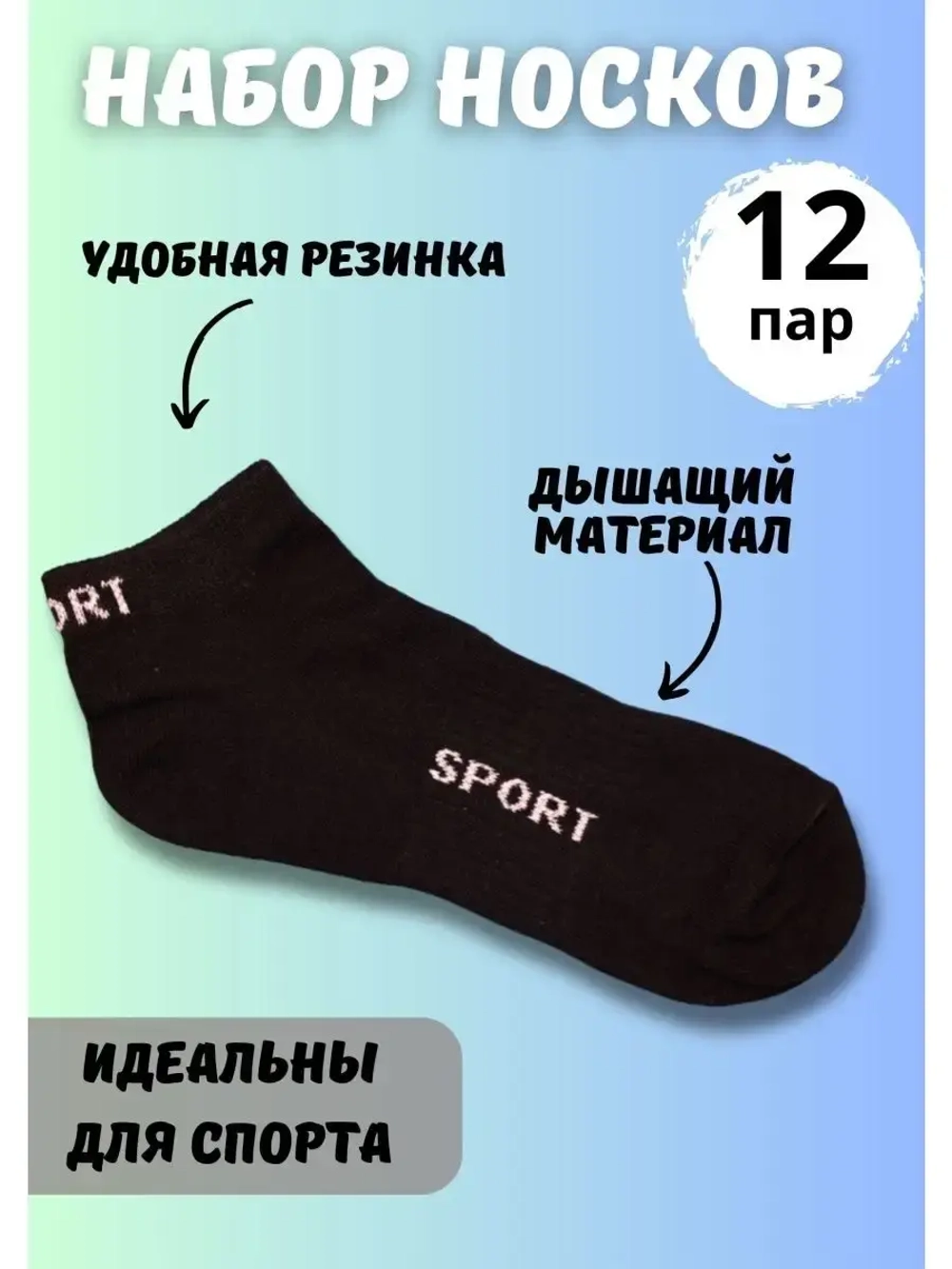 Носки для спорта черные универсальные *12 пар