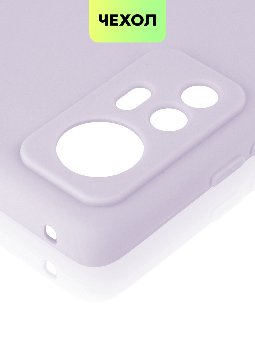 Чехол BROSCORP для Xiaomi 12 оптом (арт. XM-12-COLOURFUL-PURPLE)