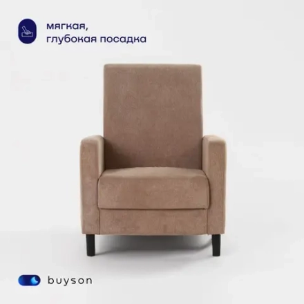 Кресло BuyLive (бежевое)