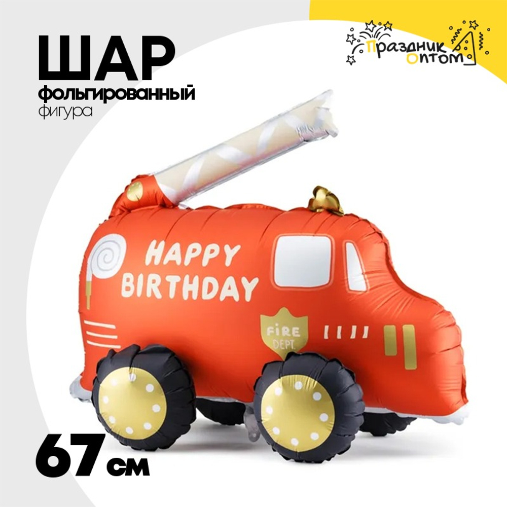 Шар Фольгированный Пожарная машина (Красный)