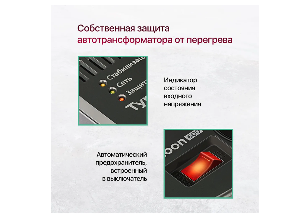 Стабилизатор напряжения Defender AVR Typhoon 600