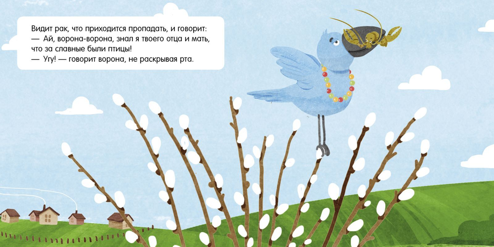 Книжка в кармане. Ворона и рак