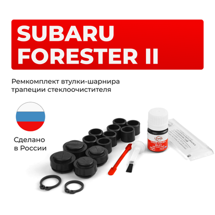 Универсальный товар на трапецию для Subaru Forester (II) SG 2002-2008 (UN2)