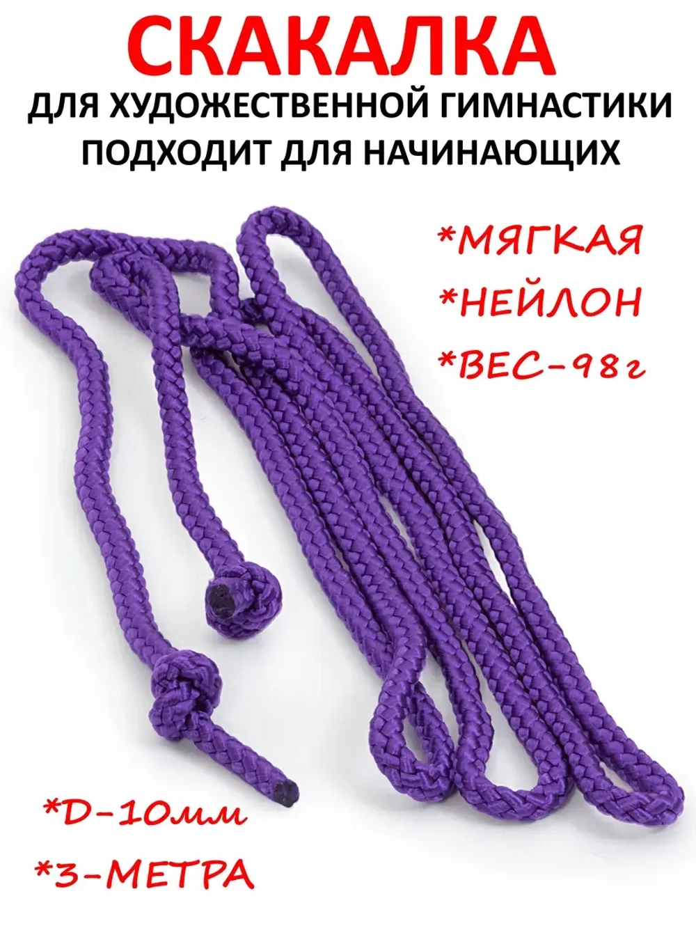 Скакалка для художественной гимнастики детский