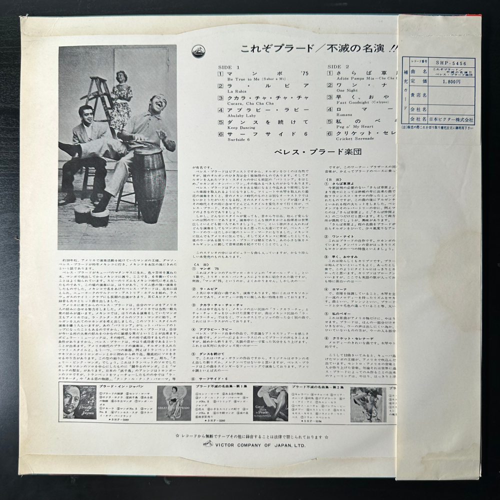 Perez Prado ‎– Dance Latino (Япония 1965г.)